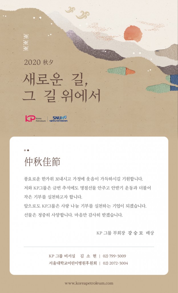 2020 KP 후원카드_DM발송_추석_홈페이지 게시용_300