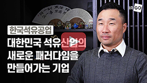 강승모 부회장 CEO 인터뷰