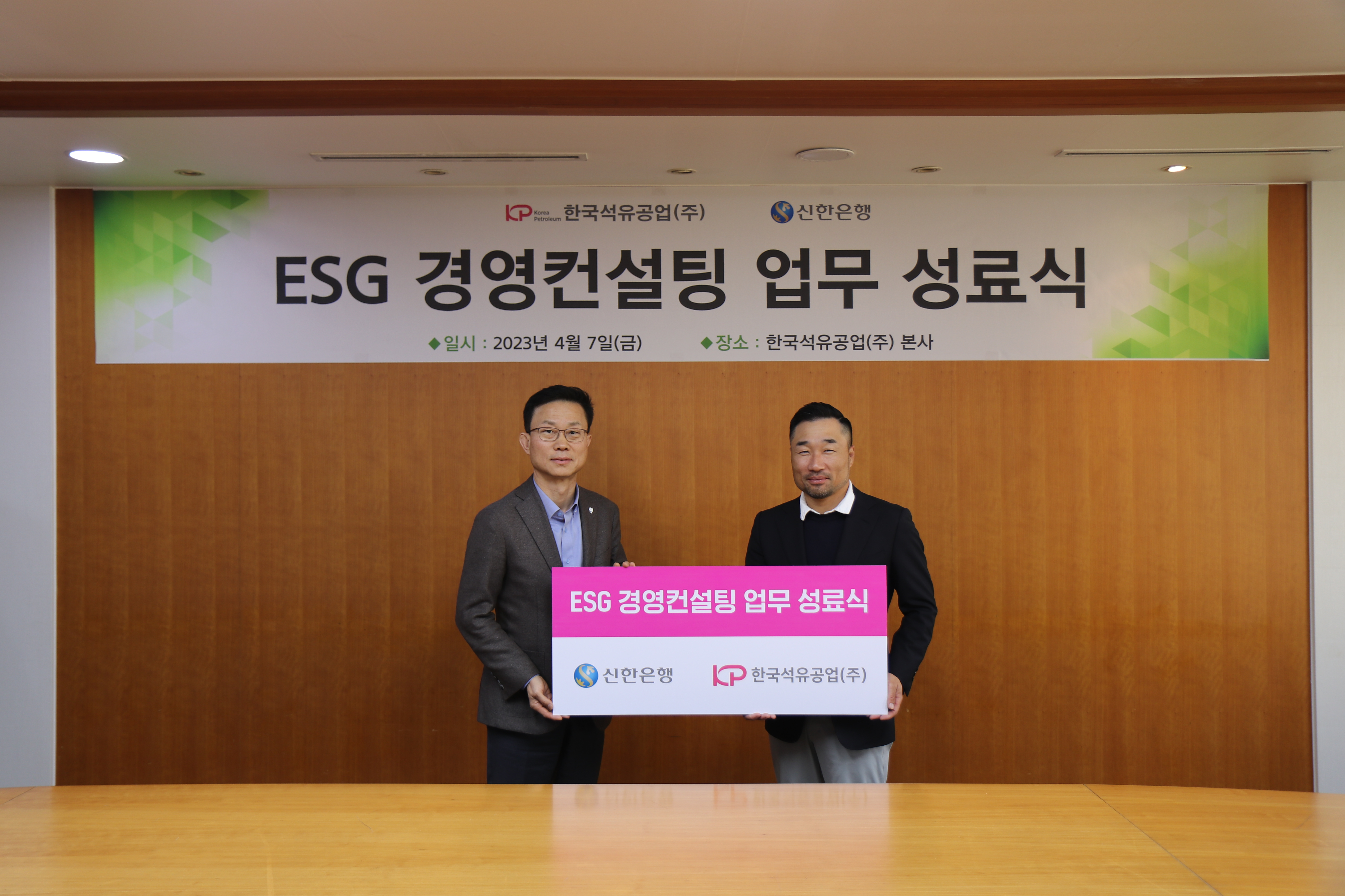 한국석유공업-신한은행 ESG 경영컨설팅 성료... 