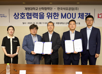 한국석유공업, 계명대학교와 'KP그룹 오픈 이노베이션' 활성화 MOU 체결