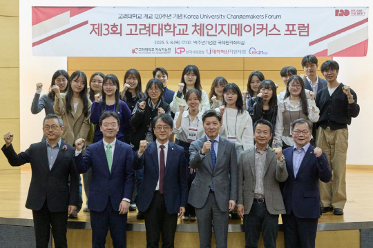 고려대, 개교 120주년 기념 '제3회 체인지 메이커스 포럼' 성료