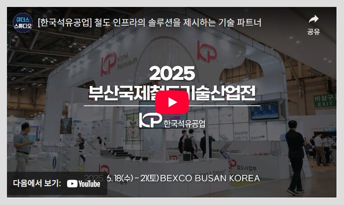 부산국제철도기술산업전