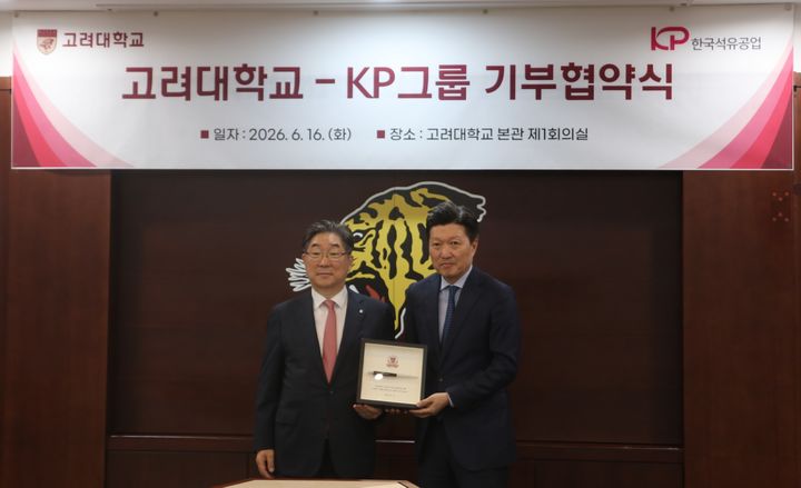 한국석유, 고려대와 인재양성 협력... 발전기금 2억5000만원 기부